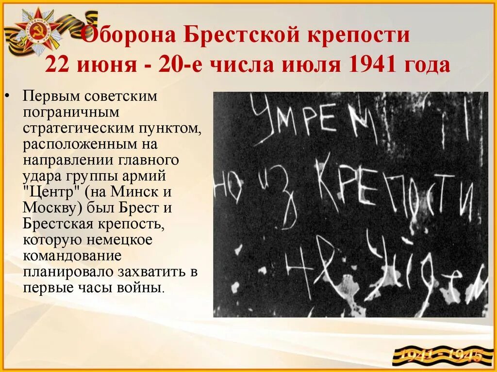 22 июня 20 июля. 22 Июня оборона Брестской крепости. 22 Июня 1941 20 июля 1941. 22 Июня и 22 июля. 22 Июня- 20 июля 1941г участники.