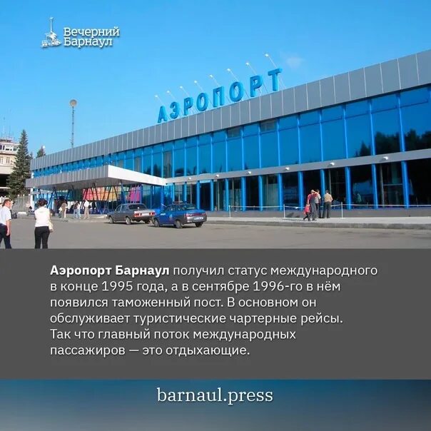 Аэропорт Барнаул. Аэропорт Барнаул на карте. Проект аэропорта Барнаул. Схема барнаульского аэропорта. Аэропорт барнаул телефон