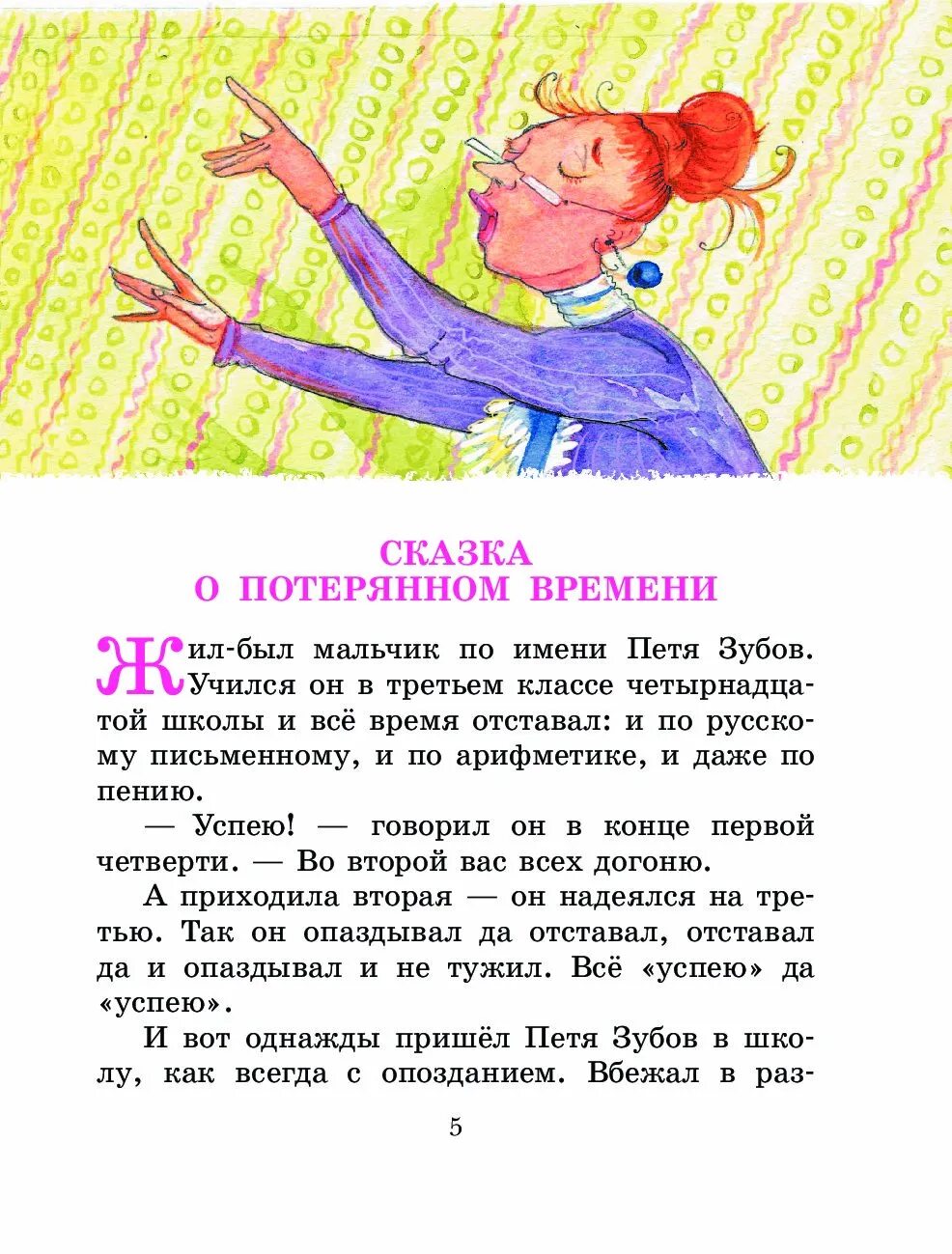 Сказка о потерянном времени шварц е л. Е Л Шварц сказка о потерянном времени. Хказкк о аотереном аремени. Сказка о потерянном времени книга.