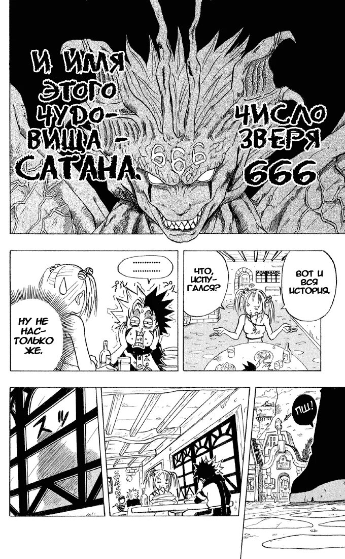 Манга сатанисты. 666 манга. Манга про сатанизм. Клипот 666 satan. Джио фрид.