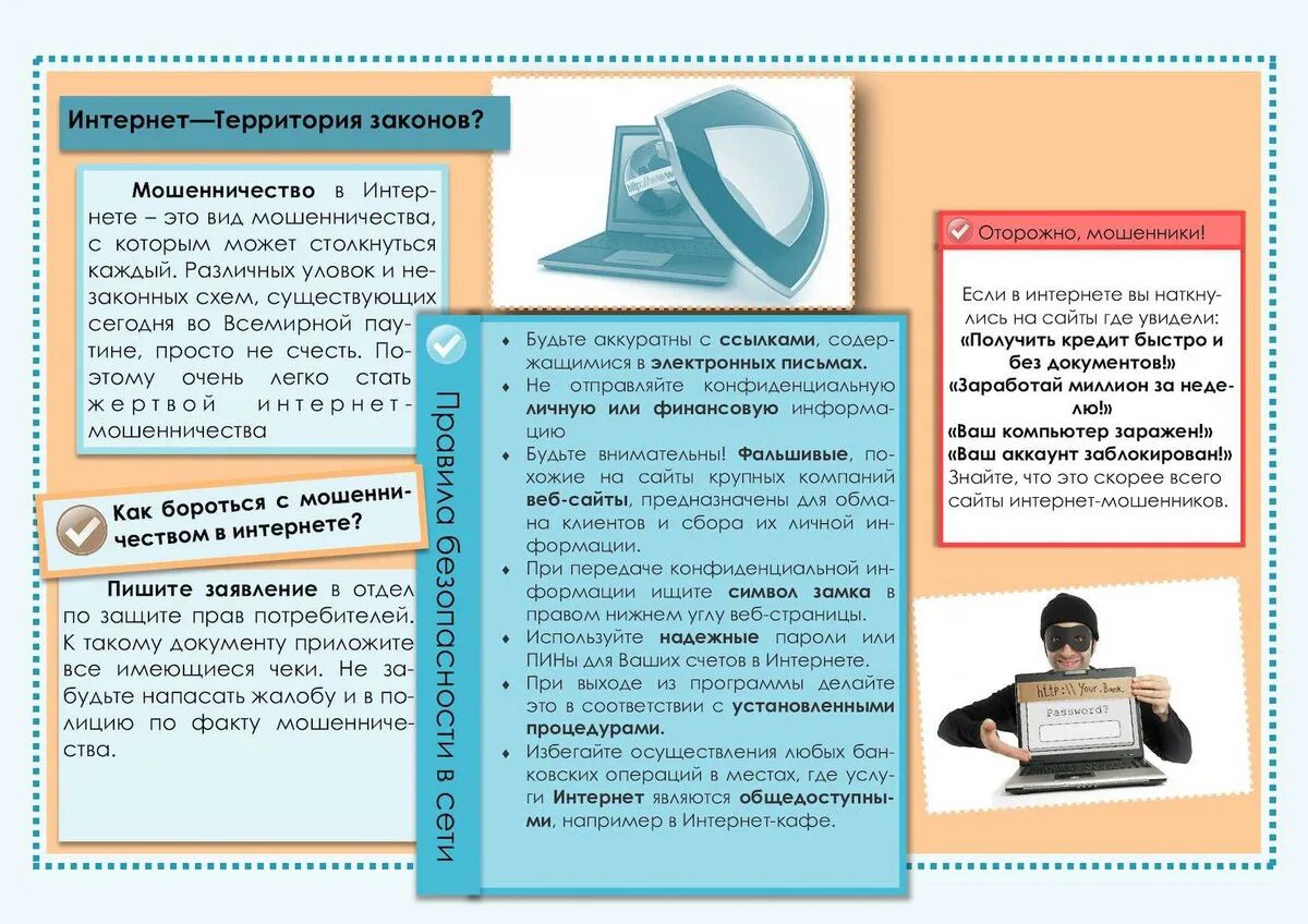 Распространенные виды мошенничества в интернете. Способы мошенничества в интернете. виды мошенников в интернете. плакат на тему мошенничество в интернете. самый распространенный вид мошенничества в интернете.
