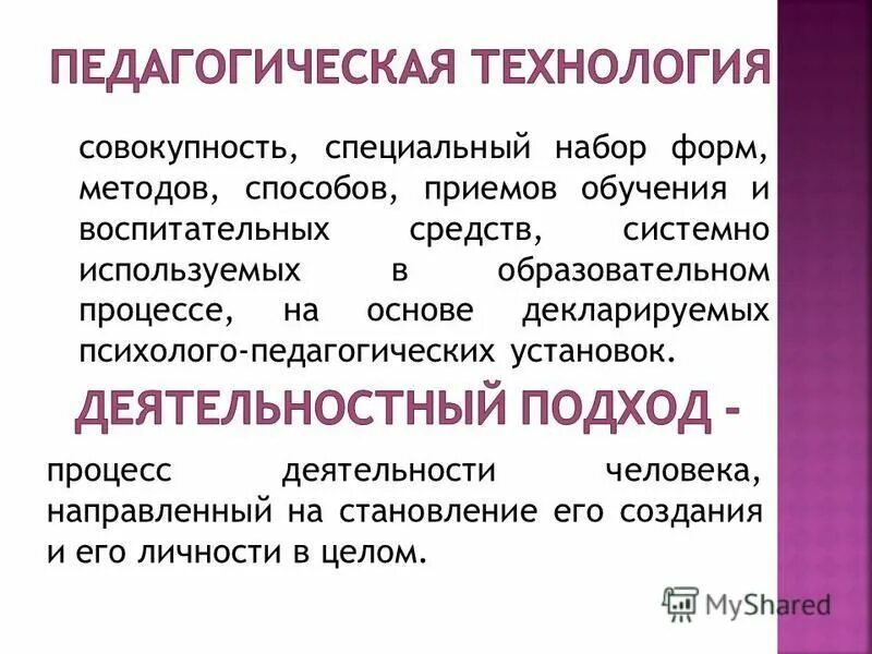 авторские педагогические технологии. технология совокупность приемов. виды технологий лихачева т. структура малой группы статус. авторская трактовка это.