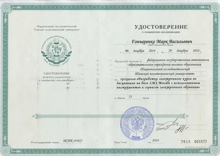 Университет квалификации мой курсы