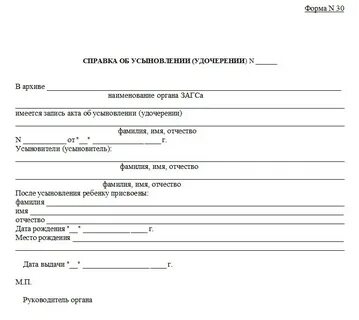 Запись акта об усыновлении