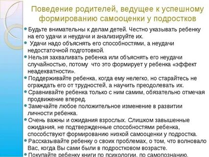 Формирование самооценки у подростков