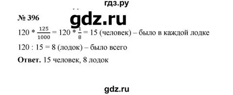 Математика пятый класс страница 78 номер 396