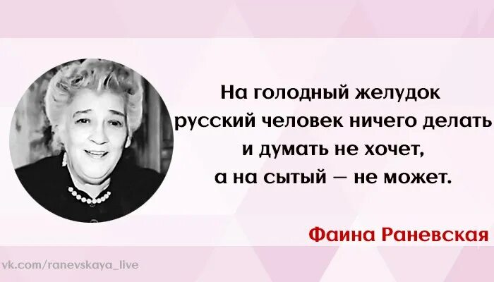 Раневская высказывания. Высказывания Фаины Раневской. Цитаты Фаины Раневской.