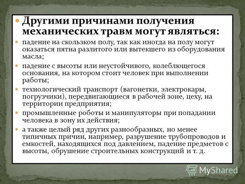 причины получения работы
