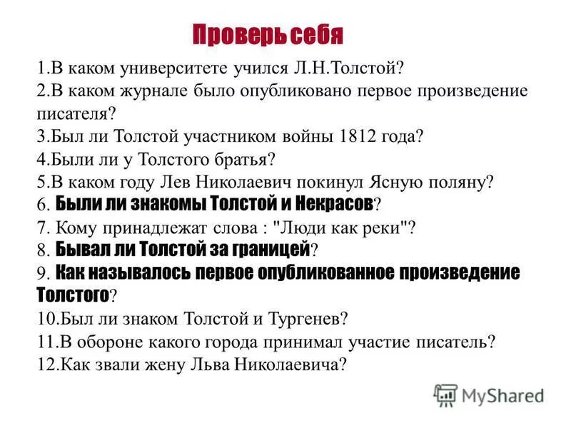 Повести толстого тесты