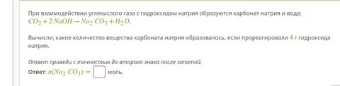 При взаимодействии натрия количеством вещества