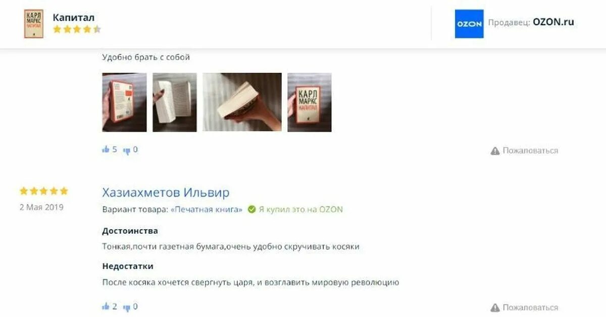 Озон для продавцов. Кабинет продавца Озон. Текстовый отзыв скрин. Отзывы скрины. Что видит продавец озон