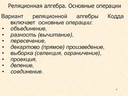 Реляционная алгебра объединение