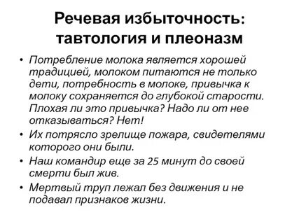 Ошибки речевой избыточности
