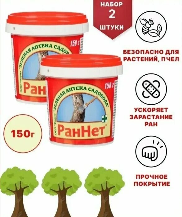 Замазка ран деревьев. Раннет садовая паста. замазка раннет для деревьев. раннет 150 гр..