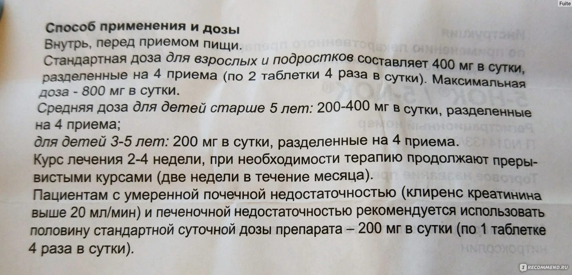 Показания препарата 5 НОК. 5 НОК лекарство инструкция. Пять-НОК таблетки инструкция. Таблетки от почек пять НОК.