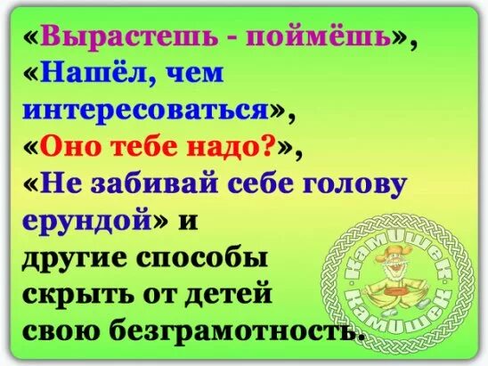 Растет вырастет подрастет. Вырастешь поймешь. Как понять что ты растешь. Фраза вырастишь поймешь. Вырастешь или вырастишь поймёшь.