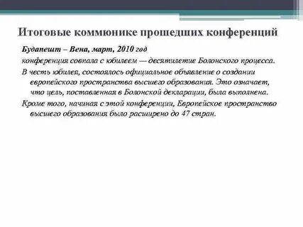 Коммюнике это