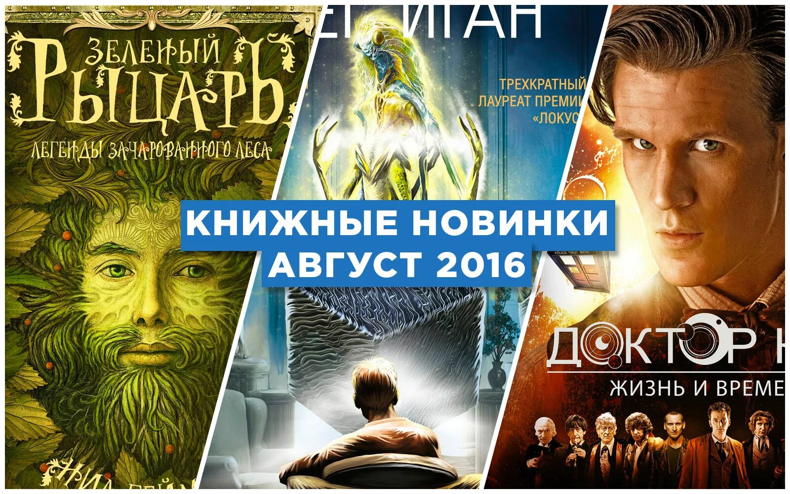 Новинки в мире книг. Книги фантастика новинки. Книжные новинки фантастика. Названия книг фантастика. Научное фэнтези книги.