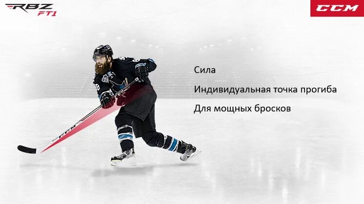 Прогиб клюшки. Клюшки ссм точки прогиба. прогибы клюшек ccm. точки прогиба клюшек bauer. прогиб клюшки ссм.