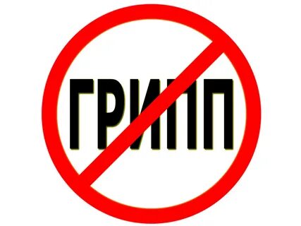 Грипп картина