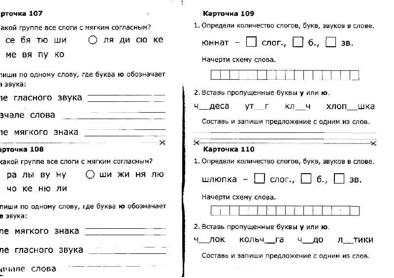 Грамота 1 класс задания распечатать Тесты для подготовки ребёнка к школе. Обсуждение на LiveInternet Российский Се