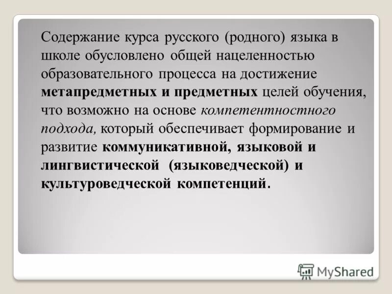 Использование родного языка. Сохранение родного языка цель и задачи. Методика преподавания родного языка. Использование родного языка. Поздравление с днем родного языка.