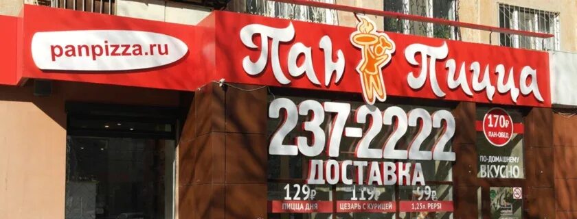 Пан пицца екатеринбург восточная 160. Пан пицца екатеринбург улица белинского 71. Пан пицца екатеринбург. Пан пицца восточная 160. Пан пицца.