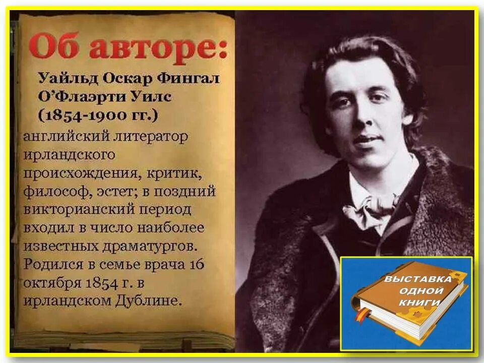 Писатель оскар. Постирония Оскар Уайльд. Оскар Уайльд английский писатель. Творчество Уайльда. Оскар Уайльд ирландский писатель.