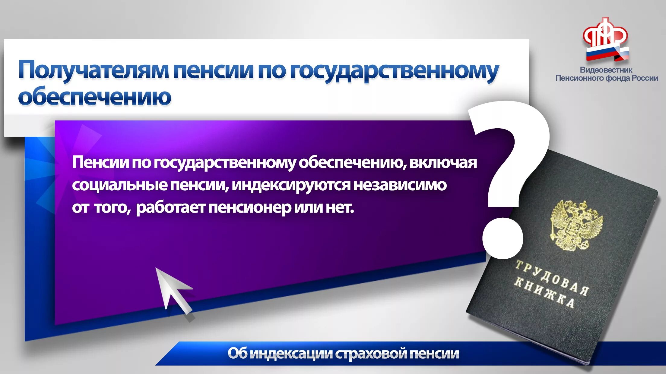 Государственный пенсионный фонд рф пенсия