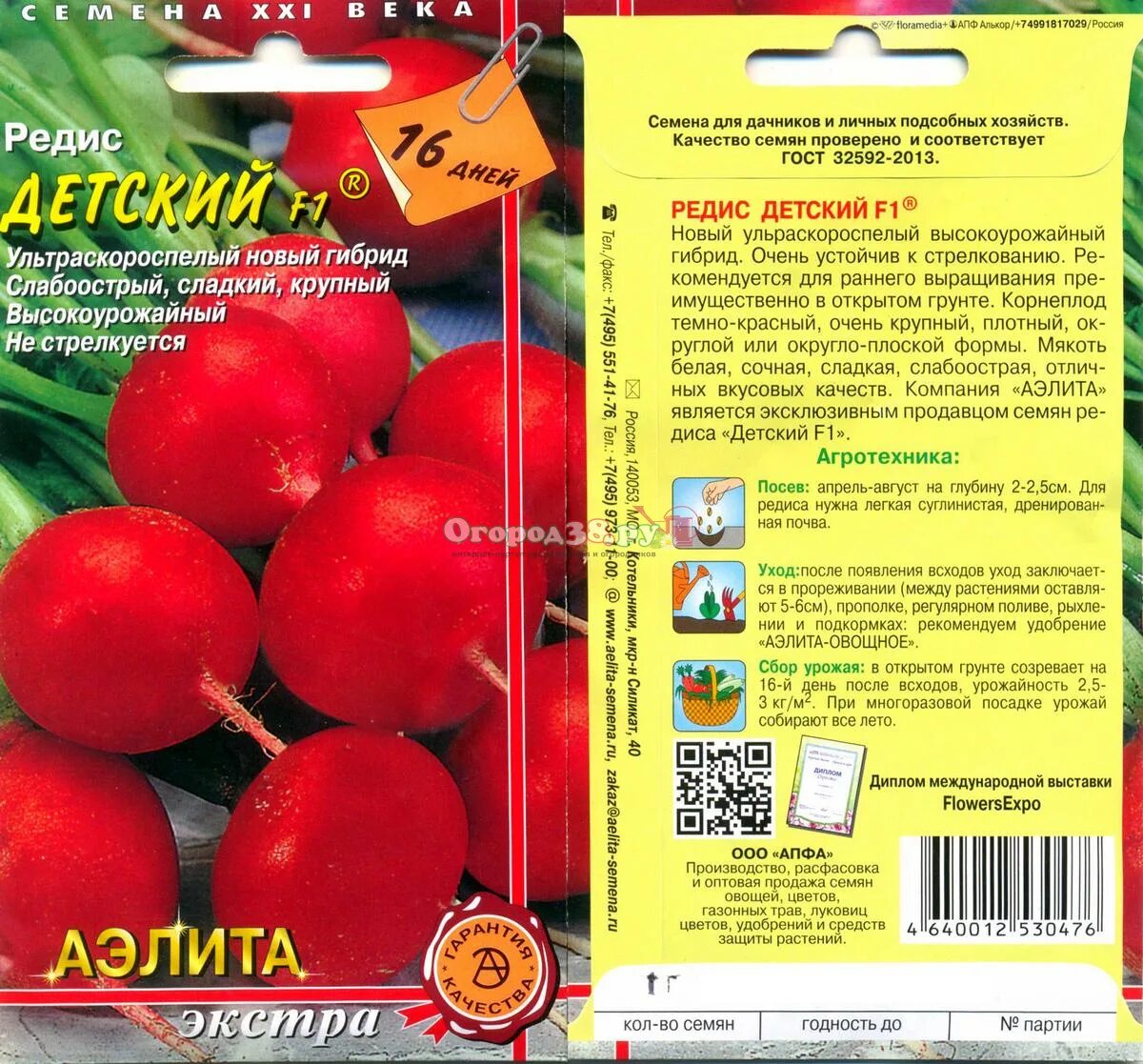 С какого возраста можно давать редиску ребенку