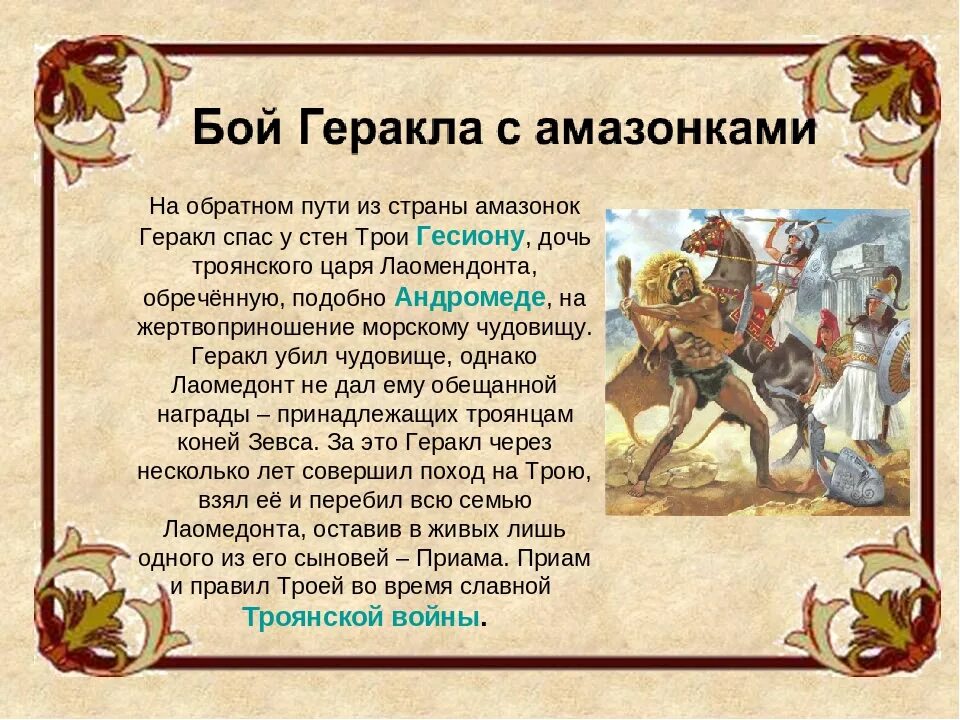 12 подвигов геракла краткое содержание каждого. Миф о геракле. подвиги геракла 12 подвигов. древнегреческие мифы подвиги геракла. 12 подвигов геракла мифы древней греции.