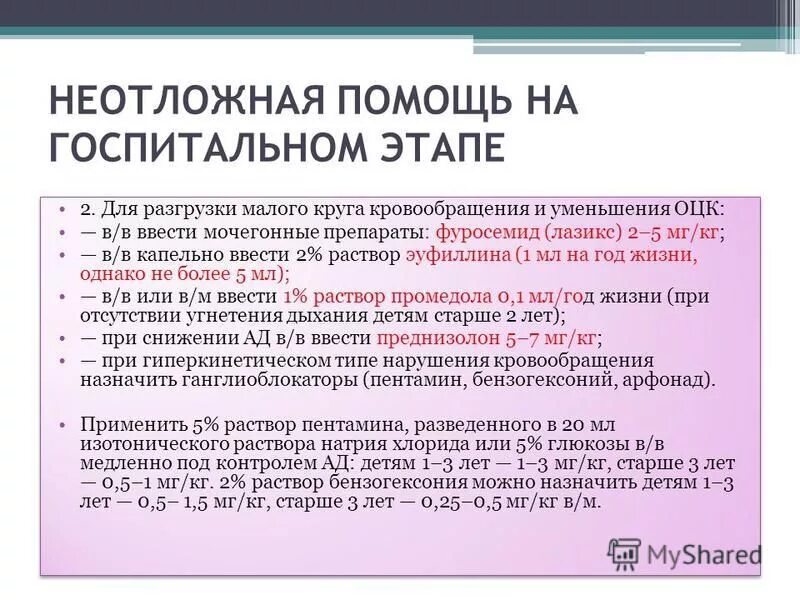 список медикаментов для оказания неотложной медицинской. лекарственные препараты неотложной помощи. препараты для оказания неотложной помощи. алгоритм оказания помощи при остром коронарном синдроме. список препаратов для экстренной помощи.