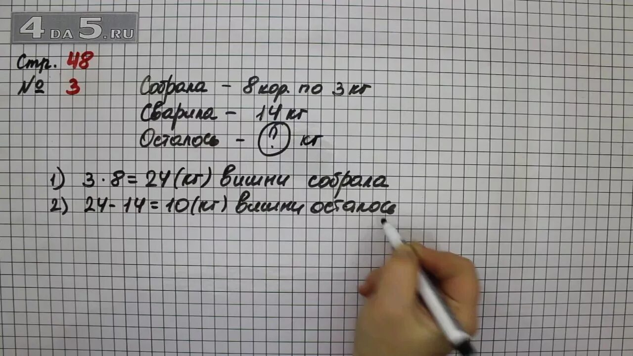 Математика 3 класс 2 часть стр 48 задача 3. Математика 2 класс стр 48 задание 3. Математика 3 класс 2 часть страница 48 задание 4. Математика 3 класс страница 48 номер 2.