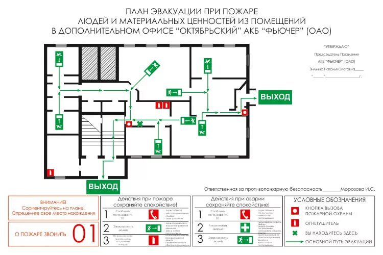 Схема эвакуации при пожаре из частного дома Планы эвакуации из помещений СПб ГБУ "Комплексный центр социального обслуживания