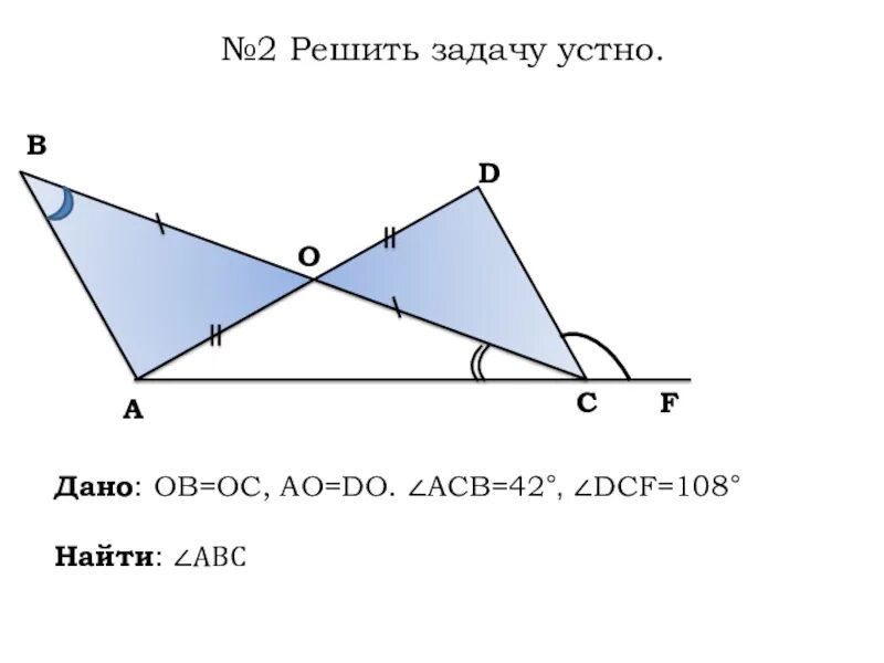 Задача на второй признак. Решение задач на равенство треугольников. Признаки равенства треугольников задачи. Равенство треугольников по двум углам. 2 Признак равенства треугольников.