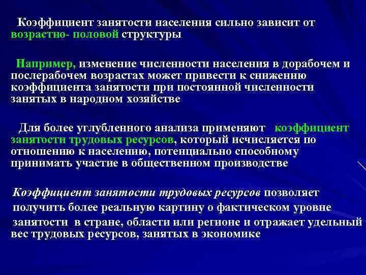 Коэффициент занятого населения. Коэффициент занятости населения. Коэффициент занятости трудовых ресурсов. Гендерная структура занятости. Коэффициент занятости трудовых ресурсов формула.