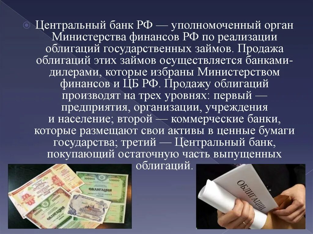 Ценные бумаги. Министерство финансов РФ ценные бумаги. Продажа государственных ценных бумаг вызывает. Центральный банк выпускает ценные бумаги.