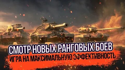 Ранговые бои 2023