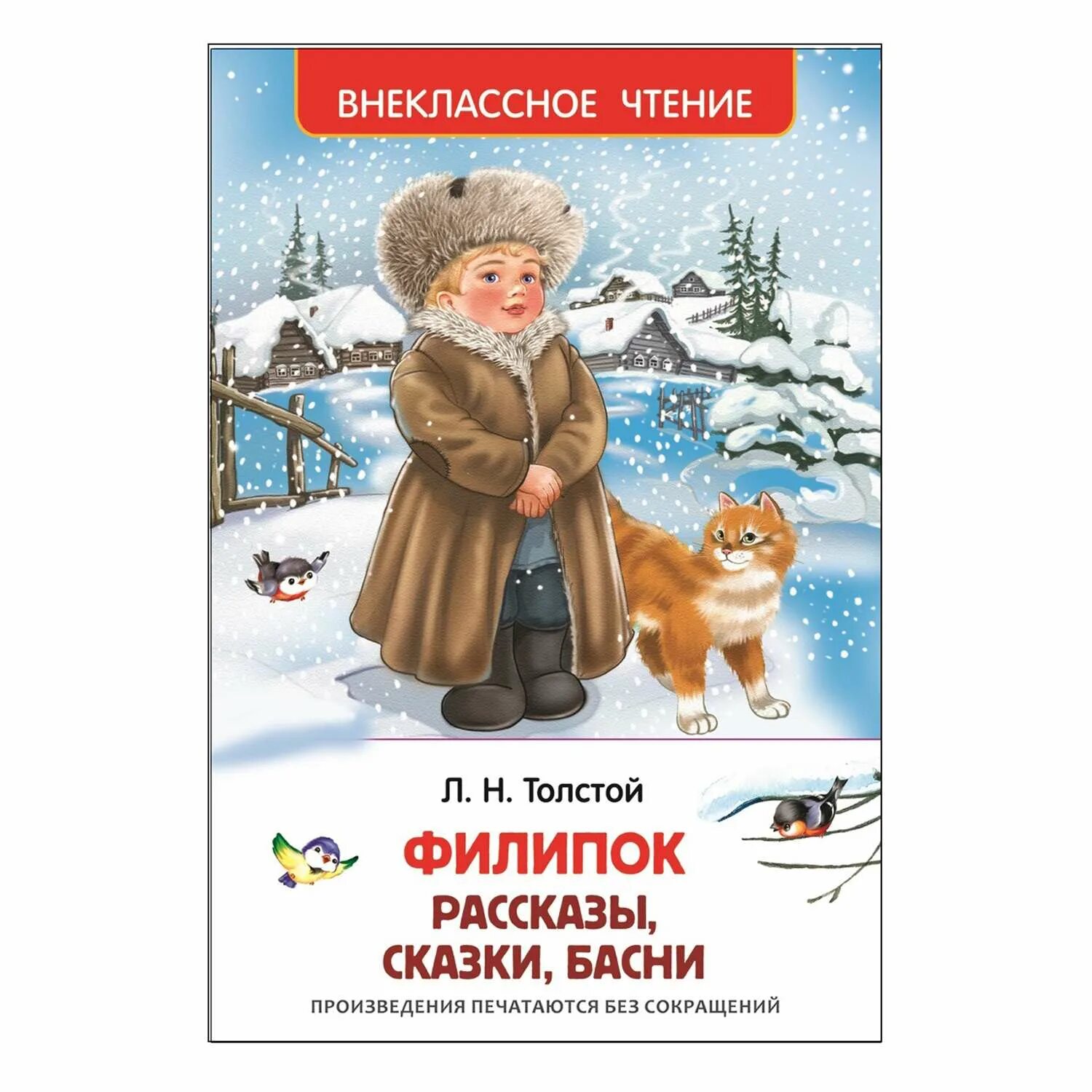 Рассказы толстого