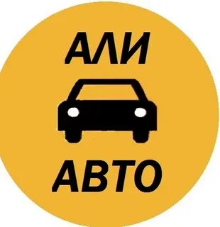 Але машина