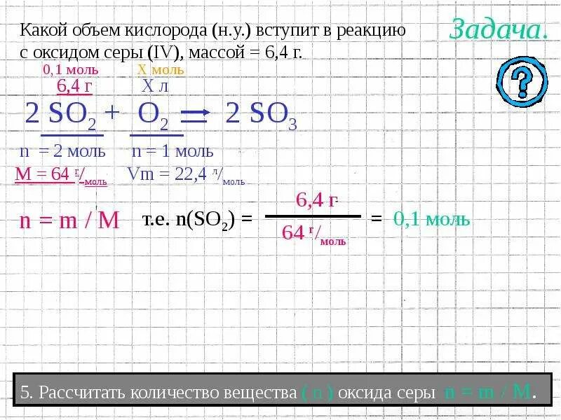 Какой объём кислорода (н.у.). Оксид серы масса г. Масса оксида серы IV. Количество вещества серы.