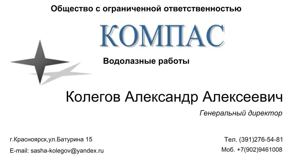 Сайт компас красноярск. ООО компас. ООО компас логотип. Магазин компас в Красноярске. ООО ТК компас.