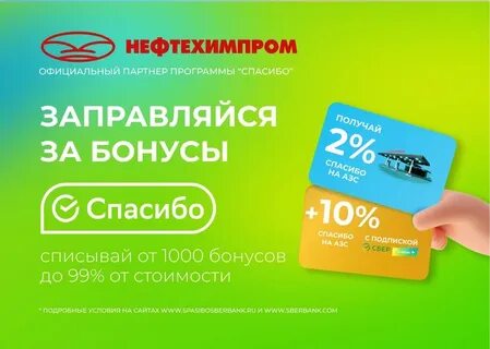 Бонусы спасибо от какой суммы