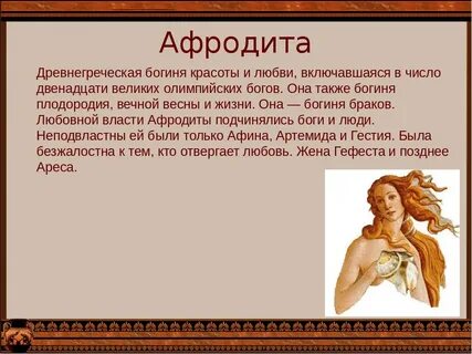 Бог красоты в древней греции
