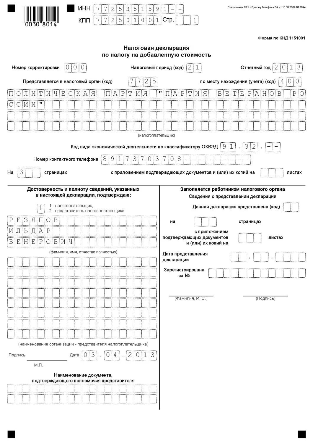 Налоговая декларация область применения. Титульный лист декларации по налогу на прибыль. налоговая декларация по налогу на прибыль титульный лист. титульный лист декларации по налогу на прибыль образец. налоговая отчетность по налогу на прибыль.