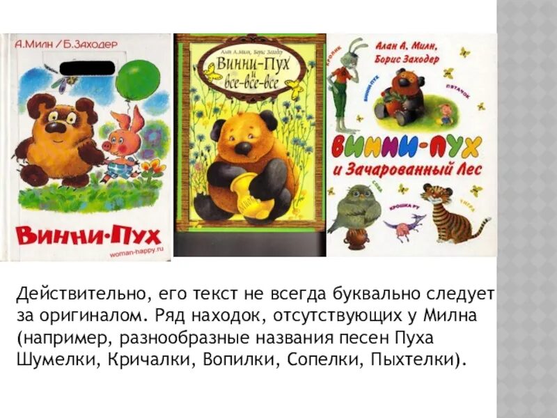 Милн винни пух распечатать текст. Пыхтелки винни пуха. милн винни пух 1965.