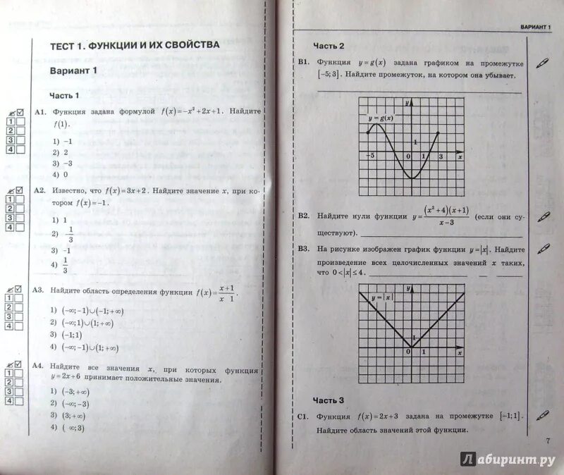 Самостоятельная работа тест 9. Тест по алгебре. Тест 9 класс Алгебра. Тесты по алгебре 9 класс. Тест 9 по алгебре 9 класс.