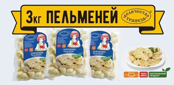 Пельмени крестьянские. Пельмени в магазине светофор. 5 кг пельменей. 100 пельменей. Сколько нужно мяса на пельмени.