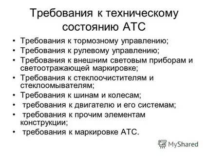 Состояние требования