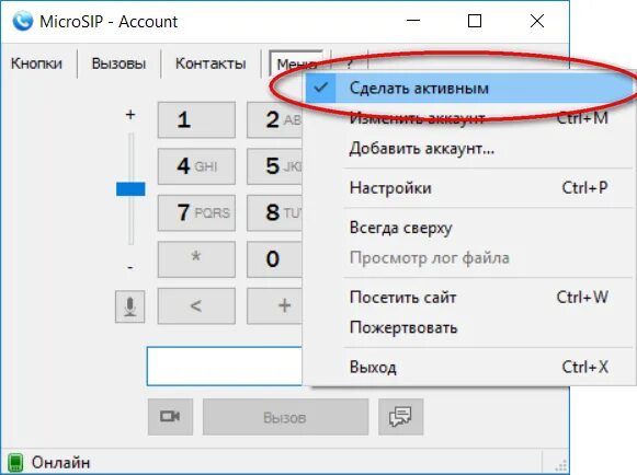 Micro sip. Microsip вызов. звонилка microsip. microsip настройки. microsip поменять язык.
